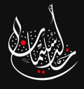 KHALED SULEMAN AL ABDULLATEF